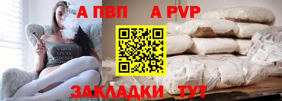 Alpha-PVP Соль Краснодар