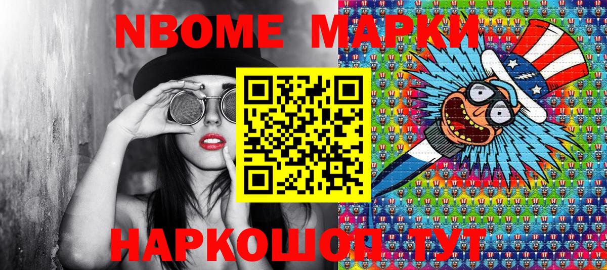 Марки N-bome 1,5мг Краснодар